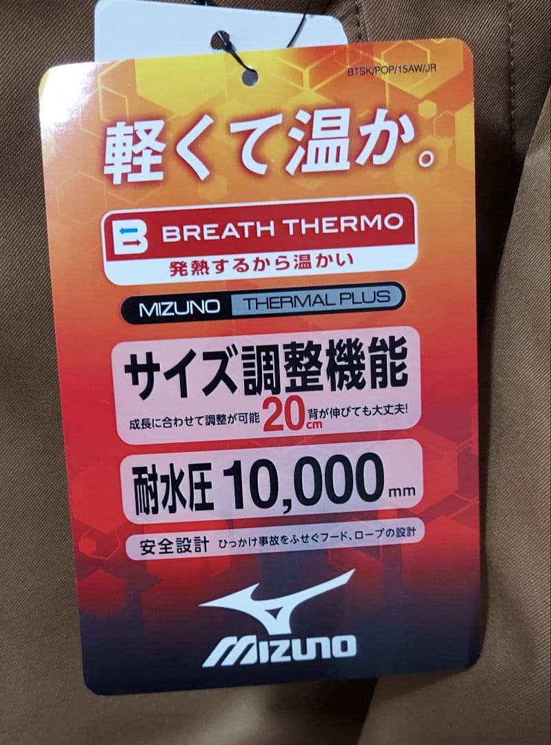 ミズノ・ブレスサーモ ジュニア用調整機能付スキーウェア Z2MG295575
