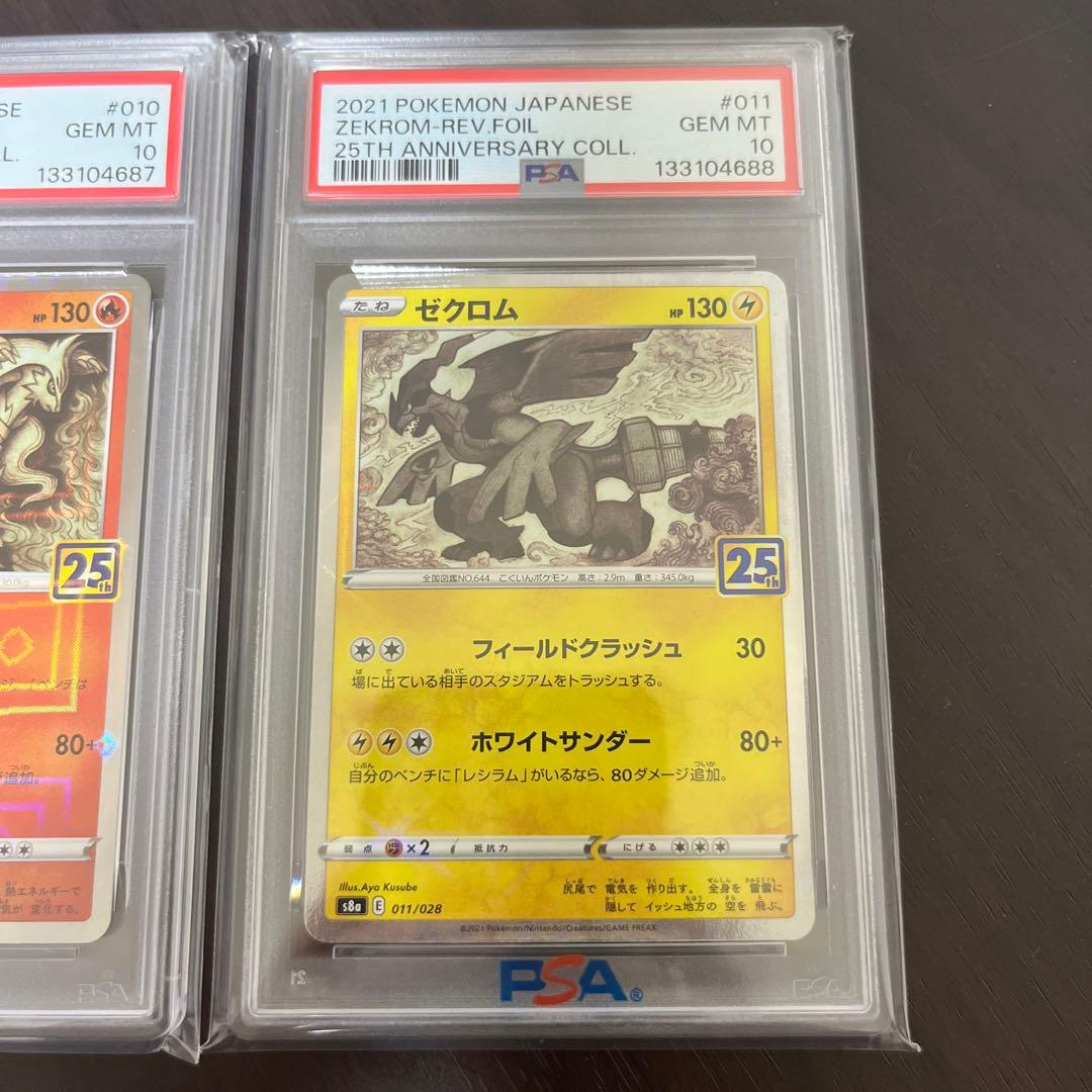 レシラム ゼクロム ミラー　PSA 10 連番　セット