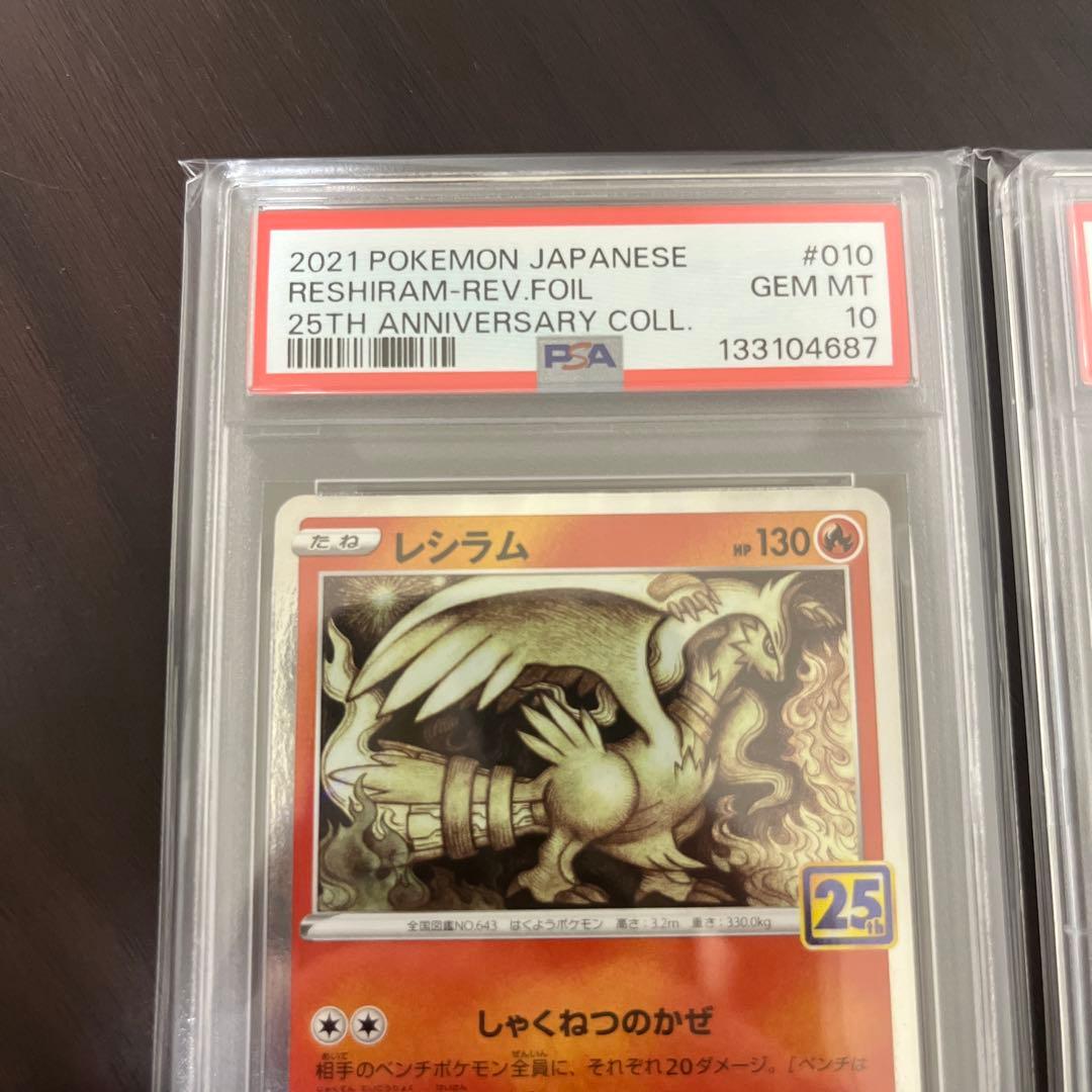 レシラム ゼクロム ミラー　PSA 10 連番　セット