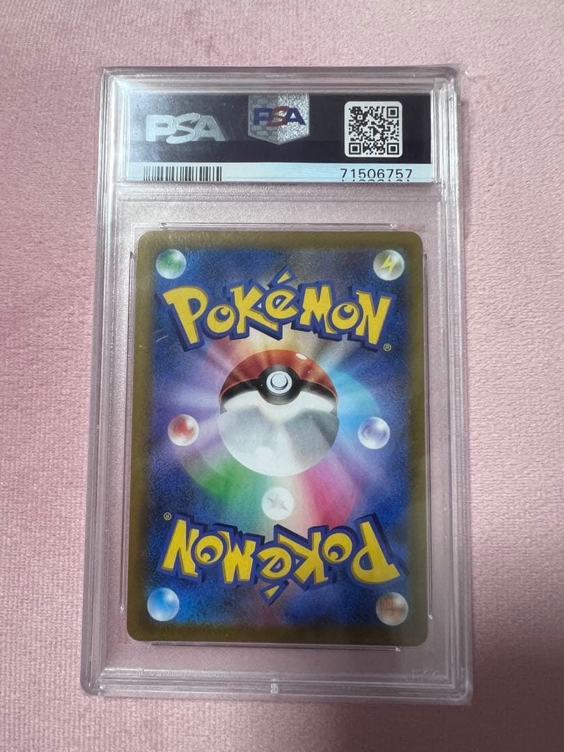 ガラルの仲間たち SR S8b VMAXクライマックス PSA10