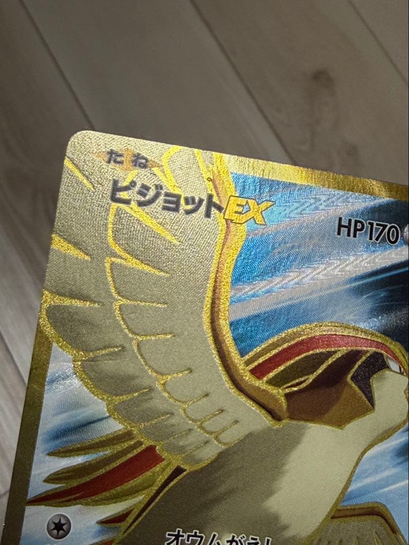 ピジョットEX SR CP6 20th Anniversary 096/087