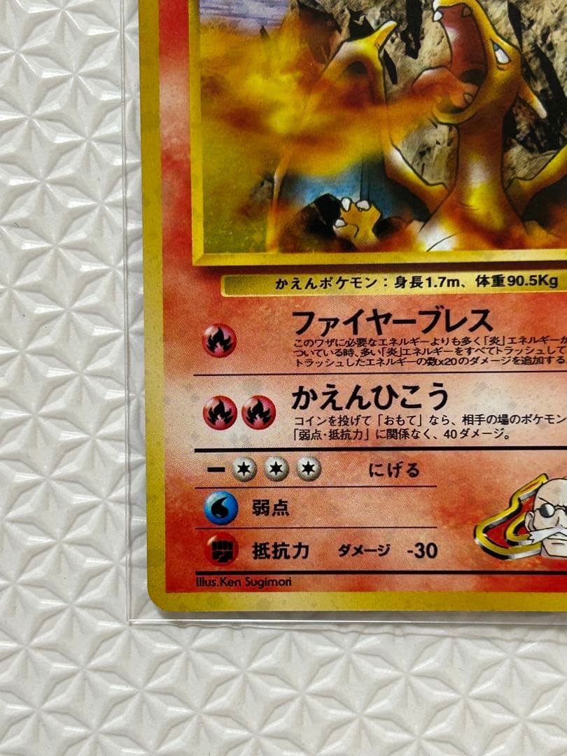 ポケモンカード　旧裏　カツラのリザードン 美品