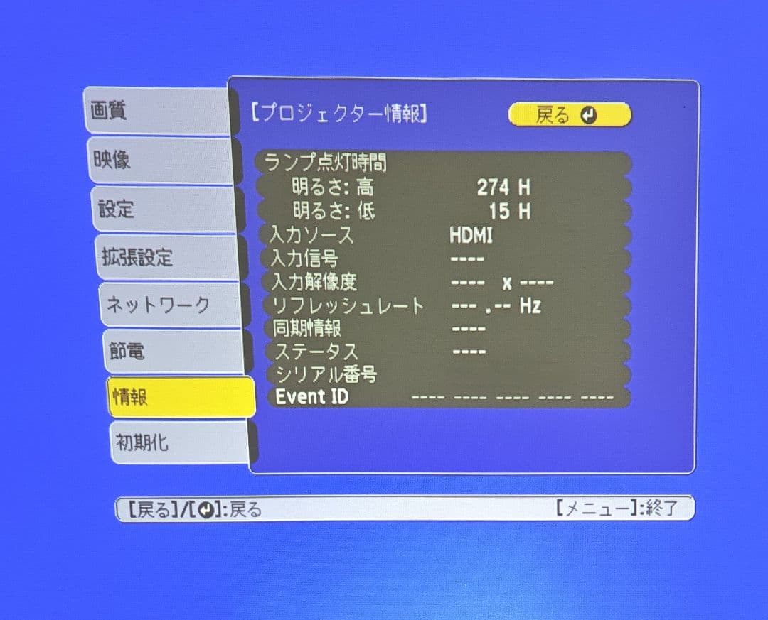 エプソン EB‑1785W ワイヤレス対応プロジェクター　ランプ時間274H