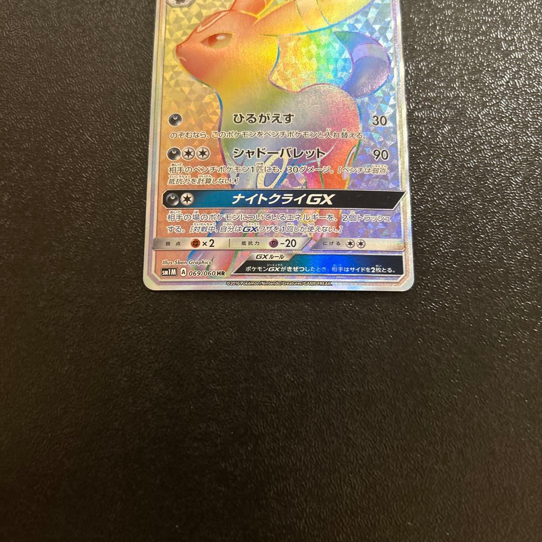 ポケカ ブラッキーGX HR SM1M コレクションムーン 069/060