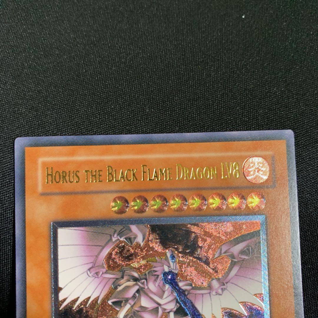 遊戯王 ホルスの黒炎竜 ＬＶ８