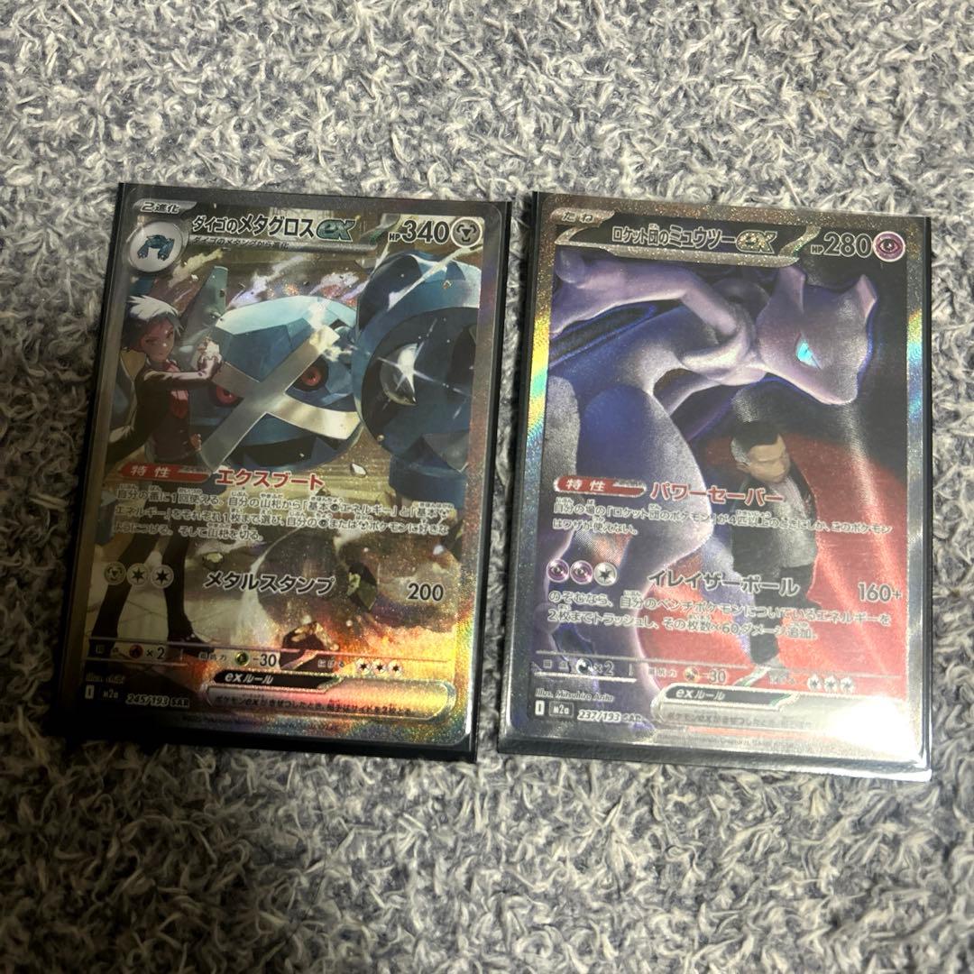 h*a様 ロケット団のミュウツー　ダイゴそメダグロス