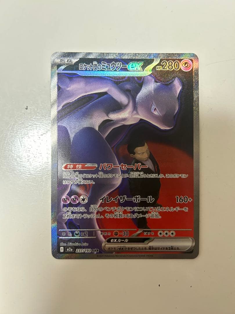 h*a様 ロケット団のミュウツー　ダイゴそメダグロス