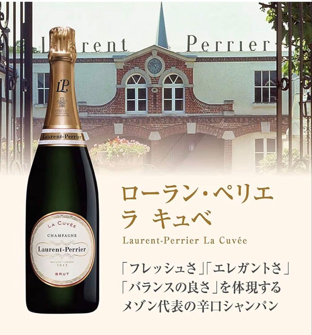 【気まぐれ特価】ローランペリエ ラ キュベ、ドミセック ハーモニー 2本