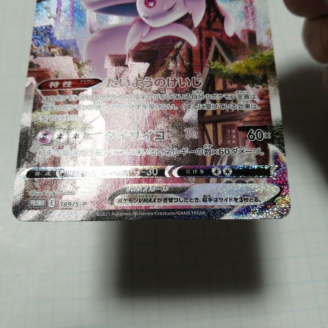 ポケモンカード　エーフィVMAX　sa　プロモ