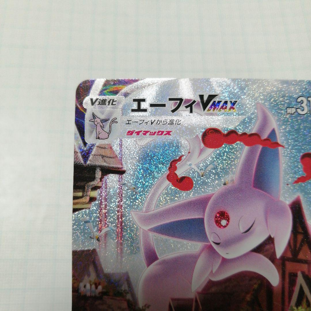 ポケモンカード　エーフィVMAX　sa　プロモ