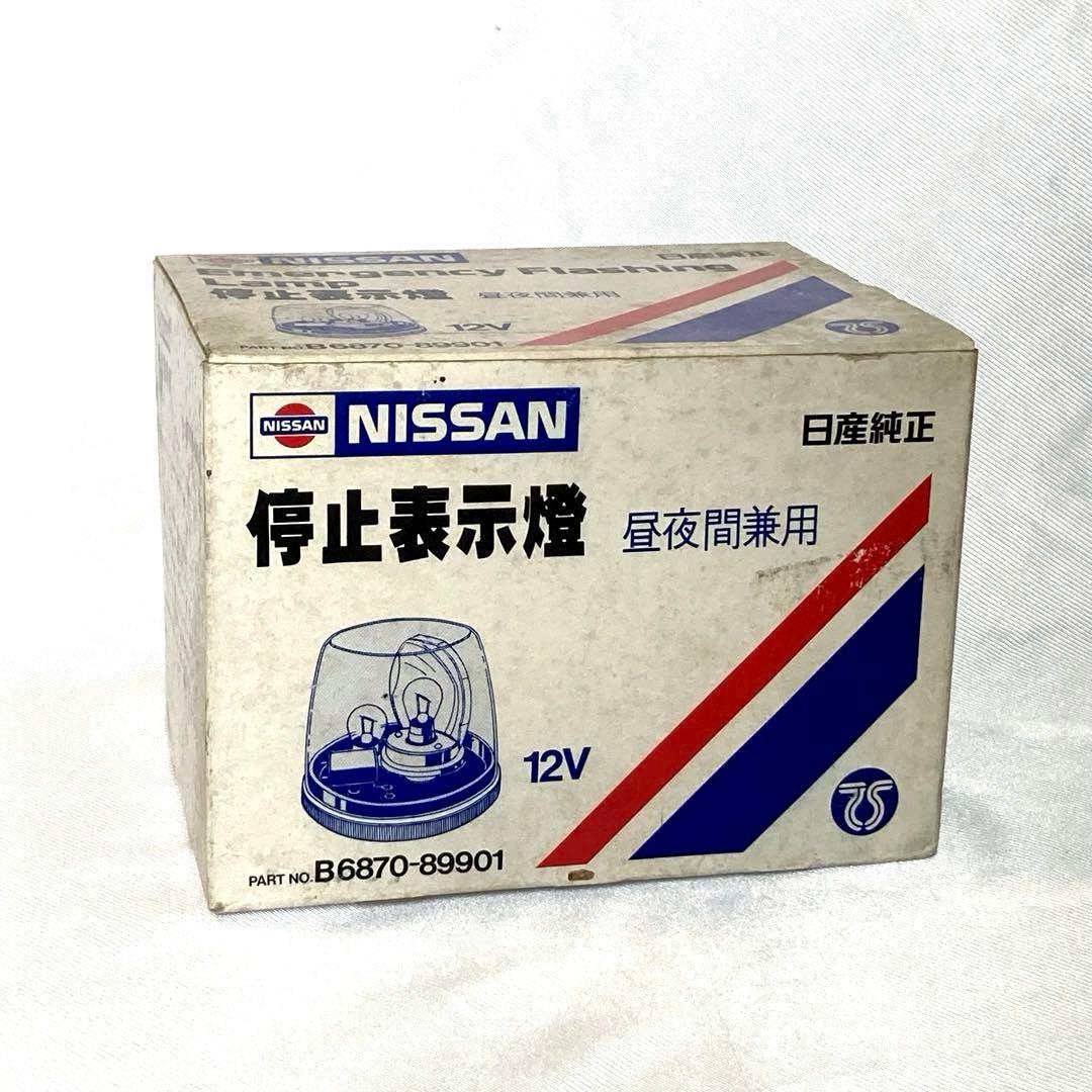 未使用　日産純正 停止表示燈 12V 中夜間兼用　希少