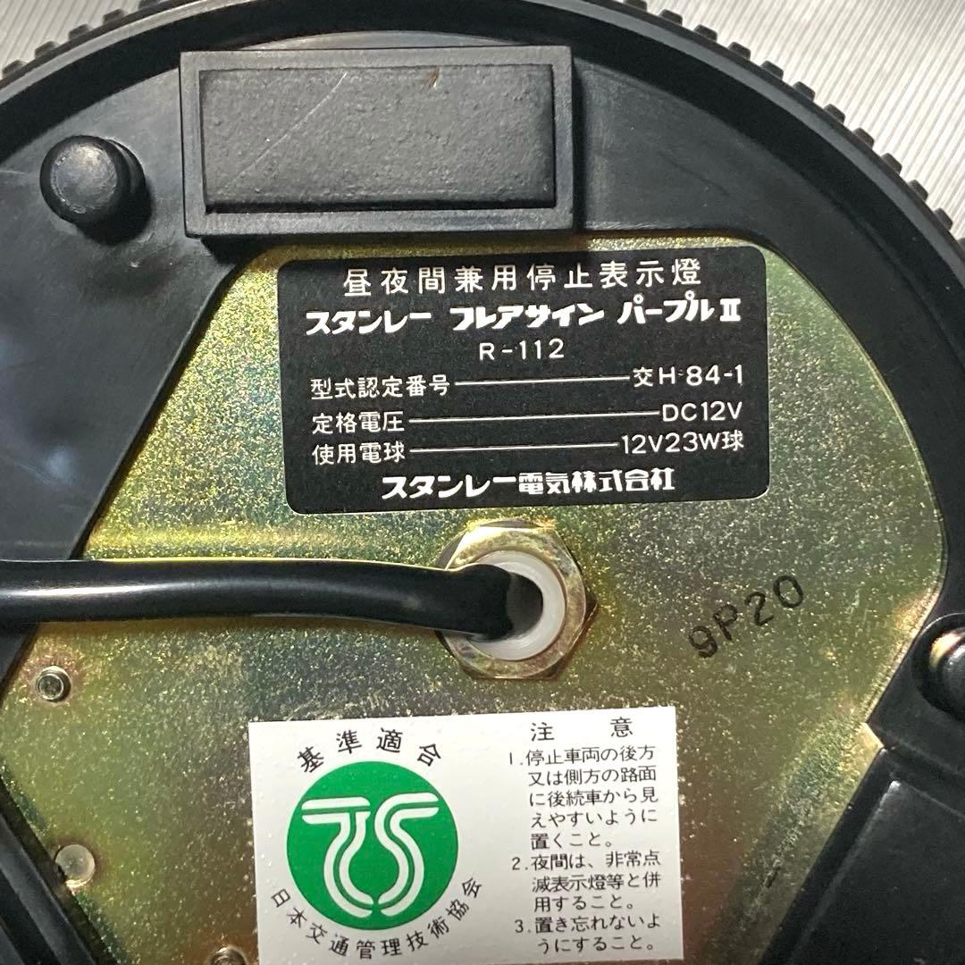 未使用　日産純正 停止表示燈 12V 中夜間兼用　希少