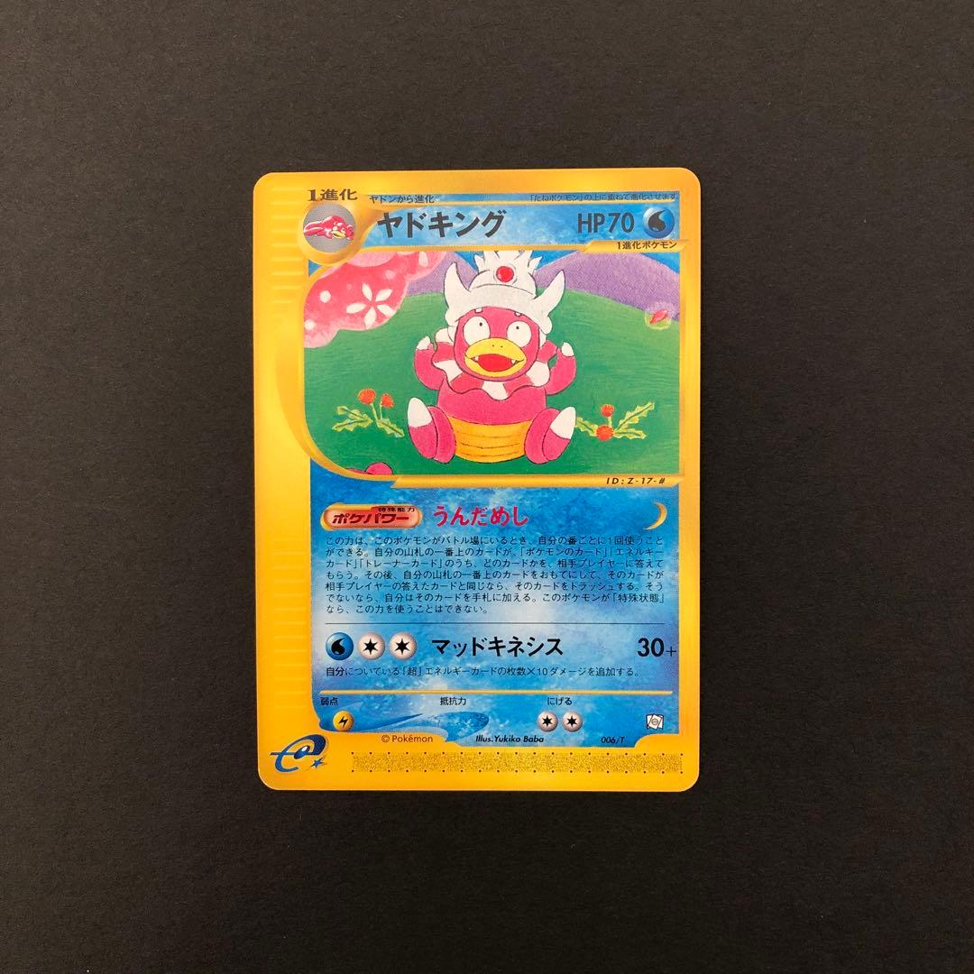 ヤドキング PROMO T - トレーナーズマガジンプロモカード 006/T