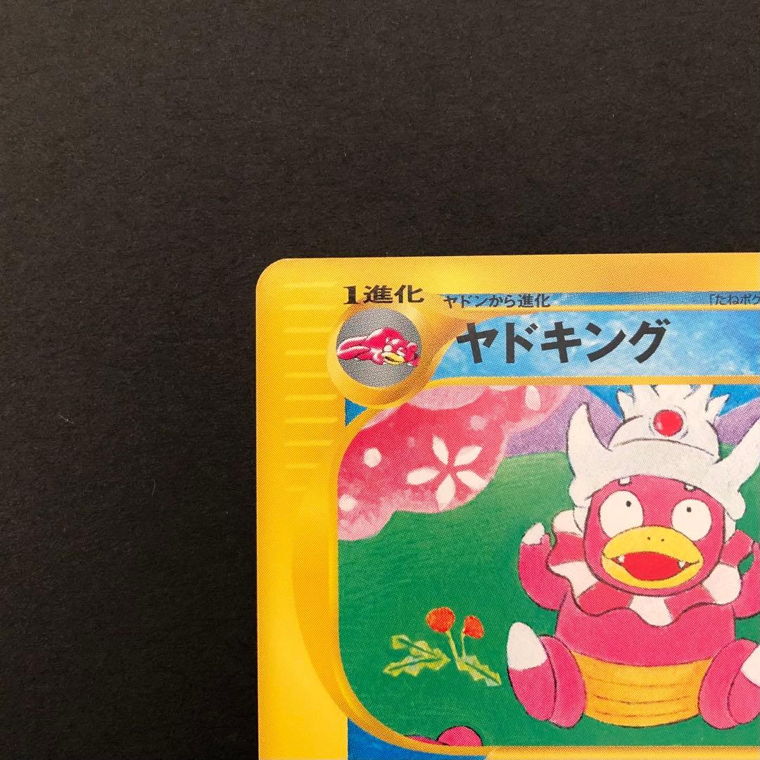 ヤドキング PROMO T - トレーナーズマガジンプロモカード 006/T