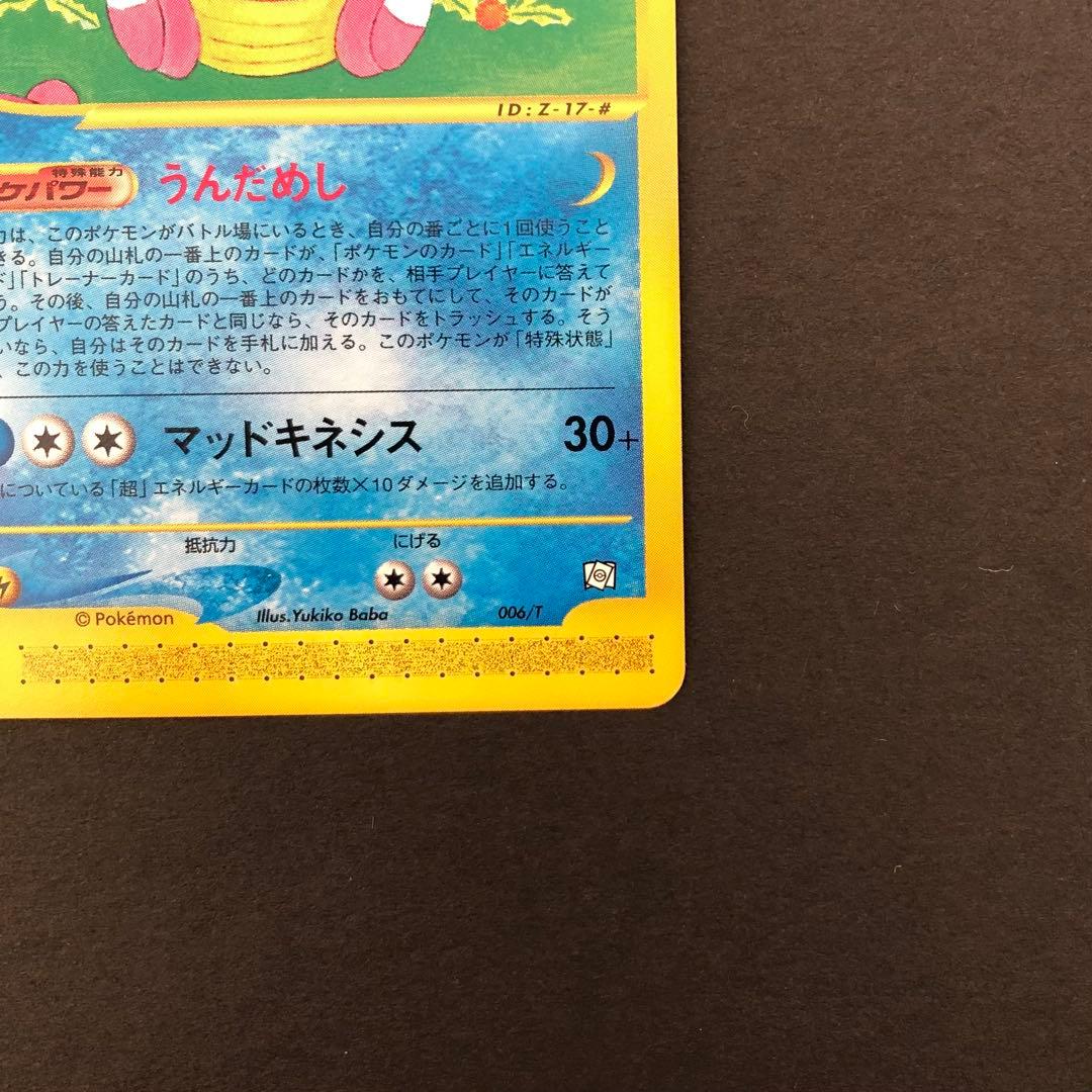 ヤドキング PROMO T - トレーナーズマガジンプロモカード 006/T