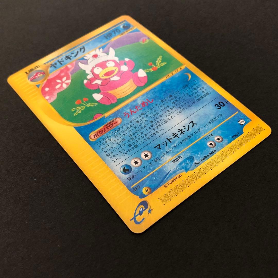 ヤドキング PROMO T - トレーナーズマガジンプロモカード 006/T