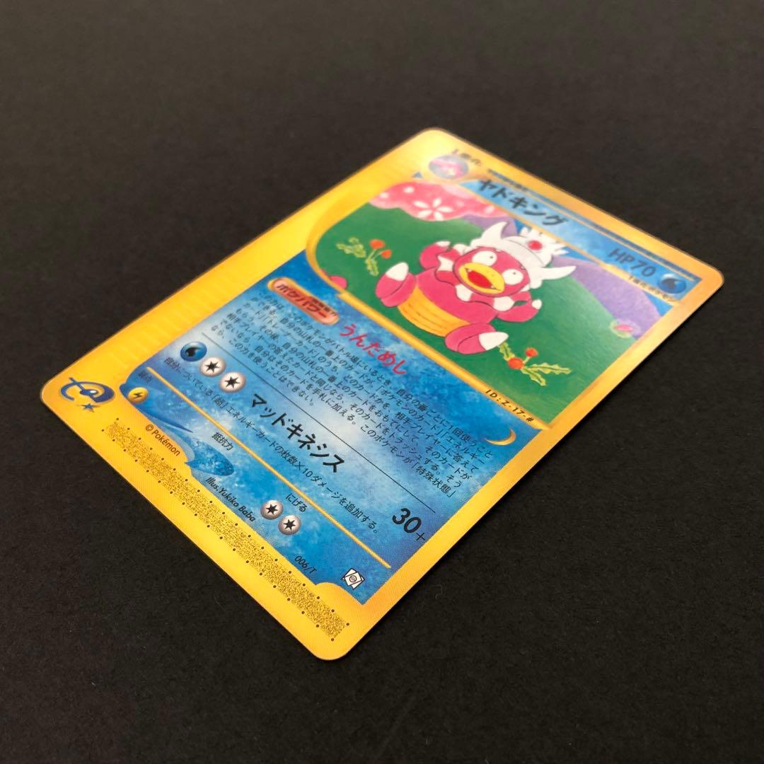 ヤドキング PROMO T - トレーナーズマガジンプロモカード 006/T