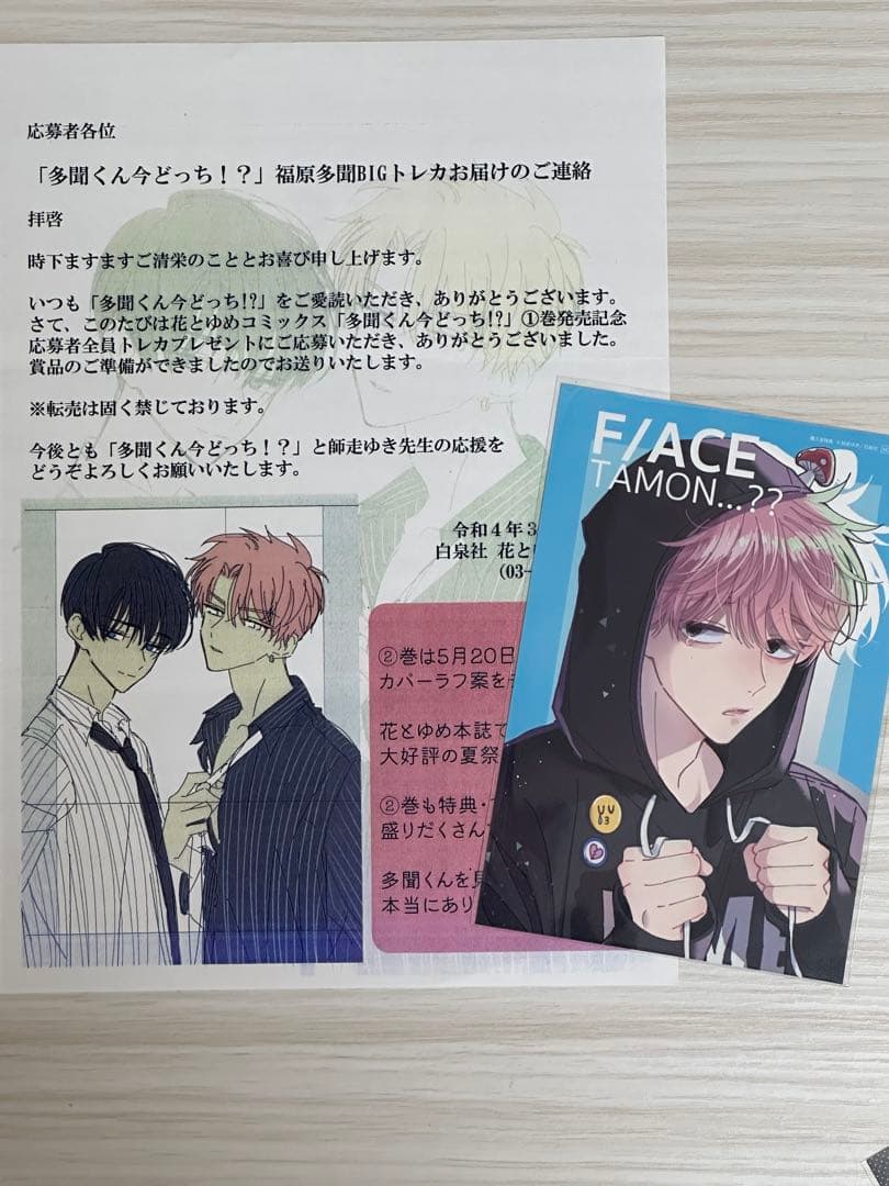 多聞くん今どっち！？　師走ゆき 1〜10巻セット　全巻　まとめ売り　グッズ