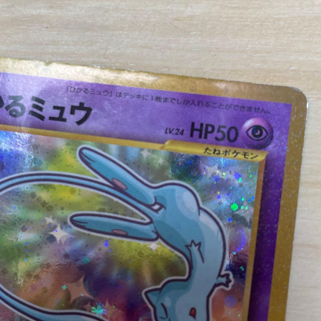 ひかるミュウ_「月刊コロコロコミック01年5月号」 おまけカード PR