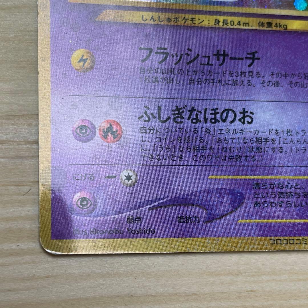 ひかるミュウ_「月刊コロコロコミック01年5月号」 おまけカード PR