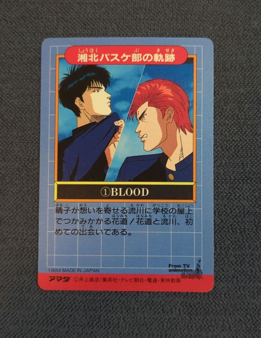 【希少】スラムダンクカード 彩子、宮城リョータ No.100 SLAMDUNK