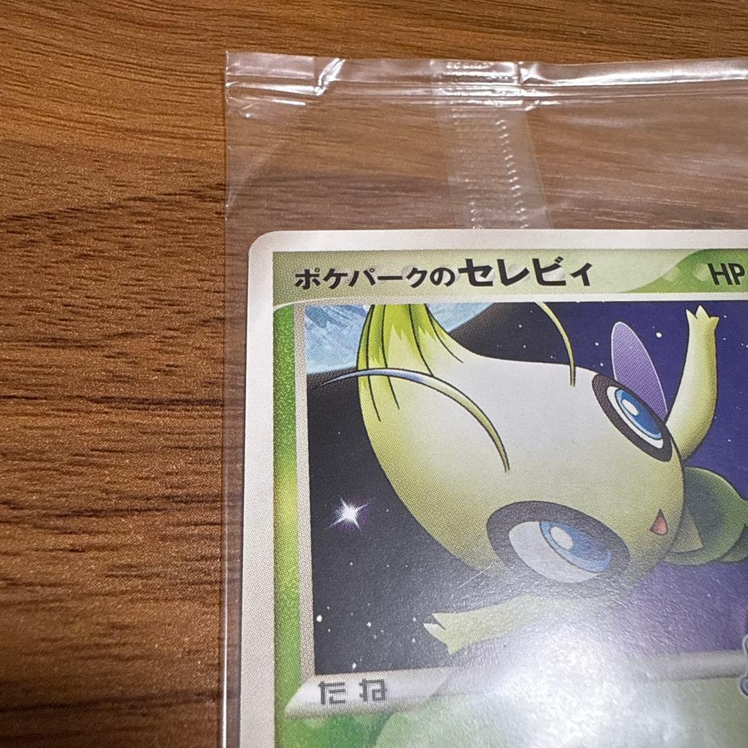 ポケモンカード ポケパークのセレビィ ポケモン星空トリップ 未開封