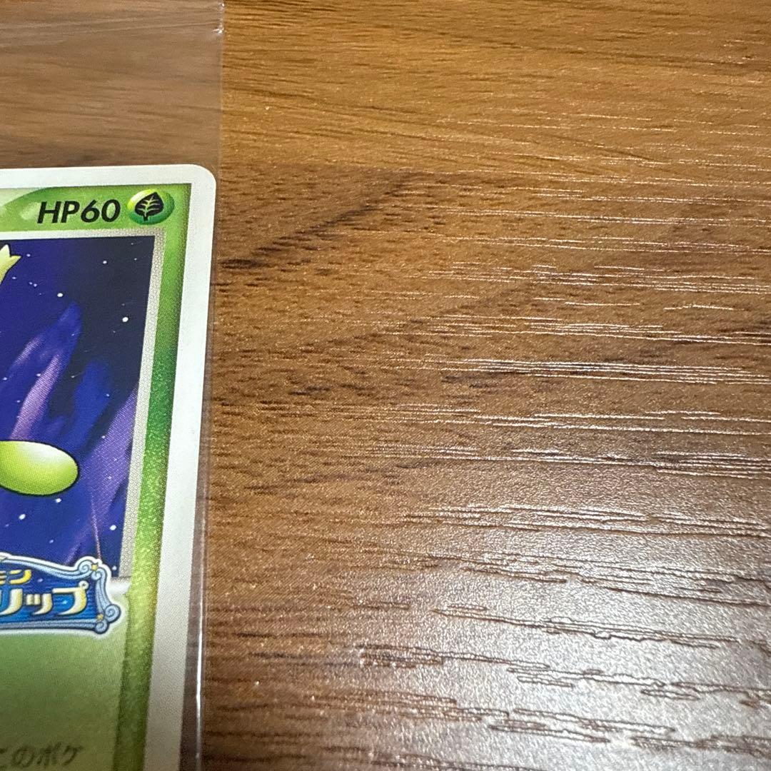 ポケモンカード ポケパークのセレビィ ポケモン星空トリップ 未開封