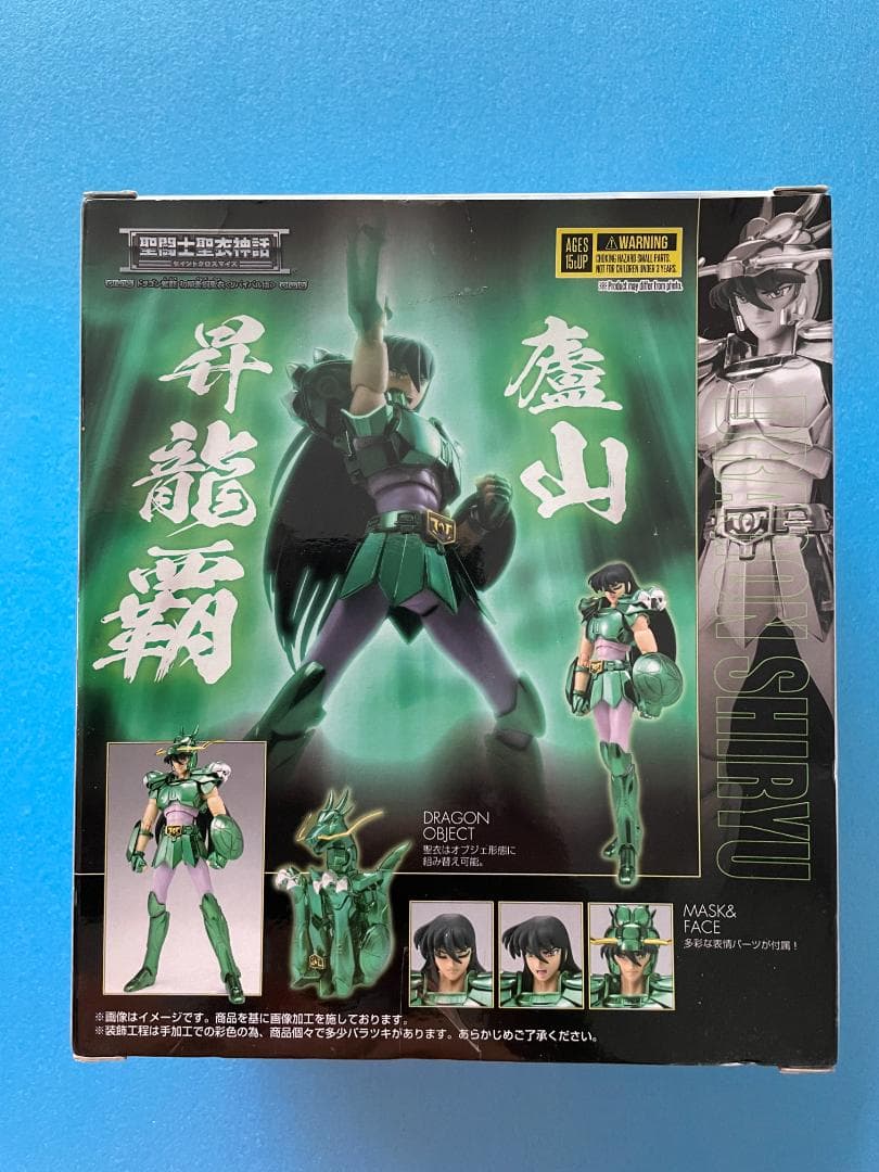 聖闘士聖衣神話 ドラゴン紫龍 初期青銅聖衣<リバイバル版>新品未開封BANDAI
