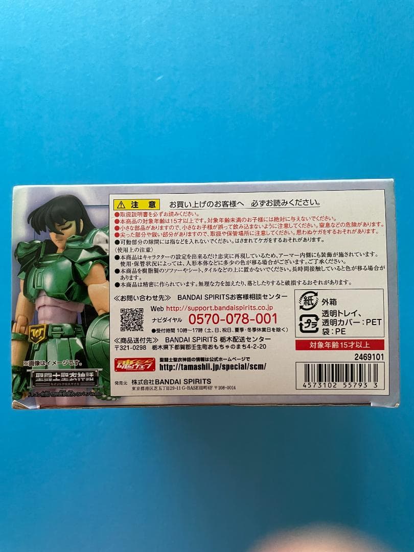 聖闘士聖衣神話 ドラゴン紫龍 初期青銅聖衣<リバイバル版>新品未開封BANDAI