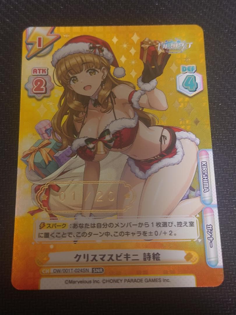 Reバース SNR クリスマスビキニ 詩絵(箔押し入り) シリアル01/20