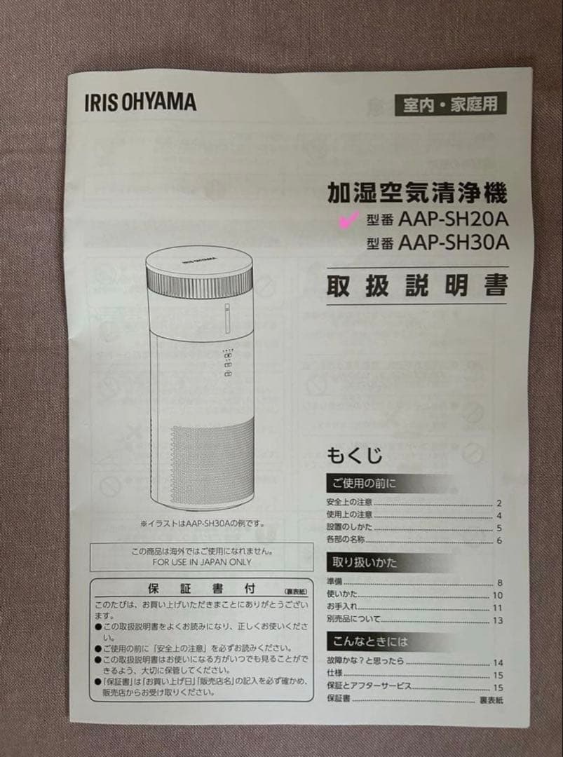 【2025年製】アイリスオーヤマ 加湿空気清浄機 AAP-SH20A 保証あり