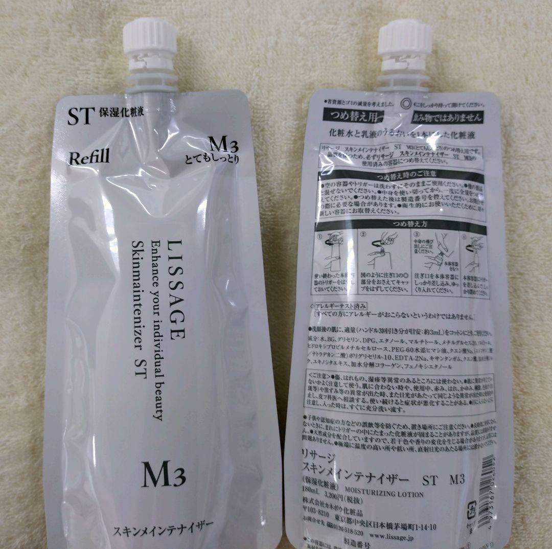 【専用】リサージ　スキンメインテナイザーSTM3【レフィル・2個】他全4品