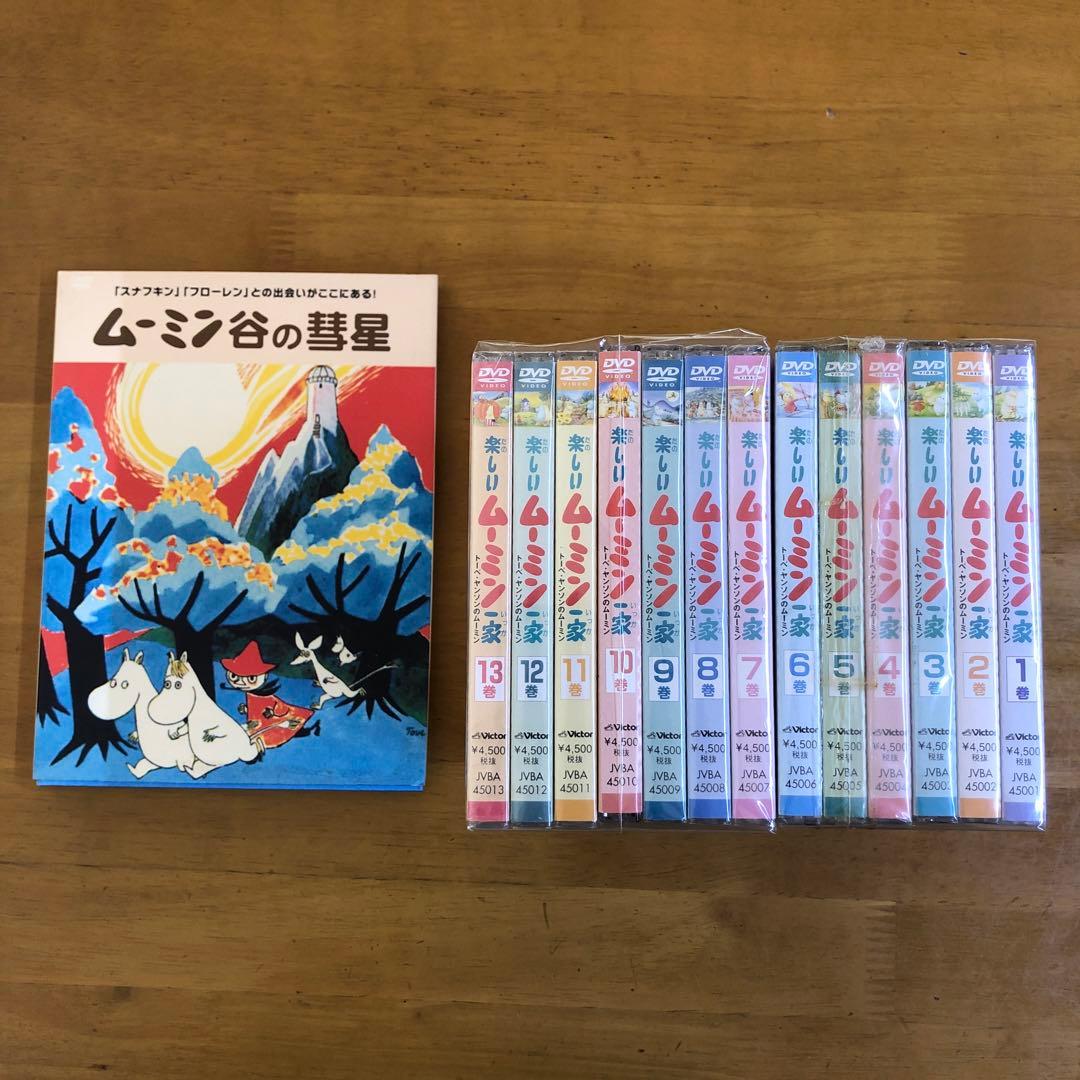 楽しいムーミン一家 1-13巻 + 映画ムーミン谷の彗星 DVD 計14枚セット