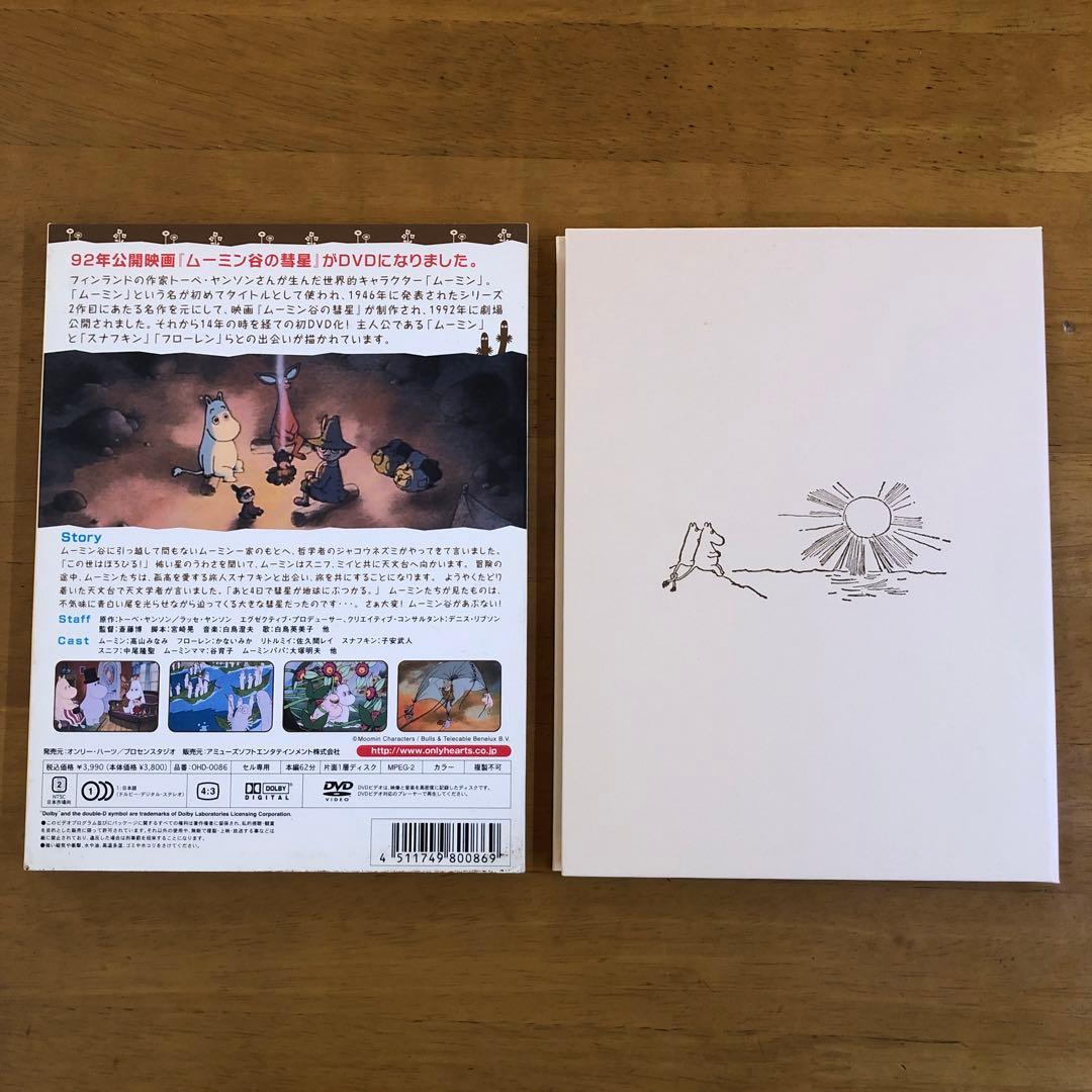 楽しいムーミン一家 1-13巻 + 映画ムーミン谷の彗星 DVD 計14枚セット