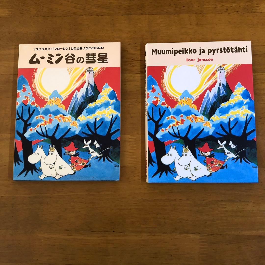 楽しいムーミン一家 1-13巻 + 映画ムーミン谷の彗星 DVD 計14枚セット