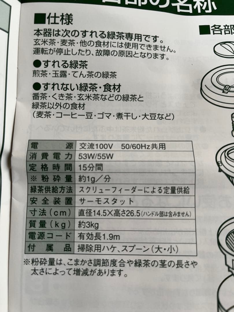 新品　臼式お茶粉末器 ティープル　Lー100(まるごと緑茶TP-03の後継機種)