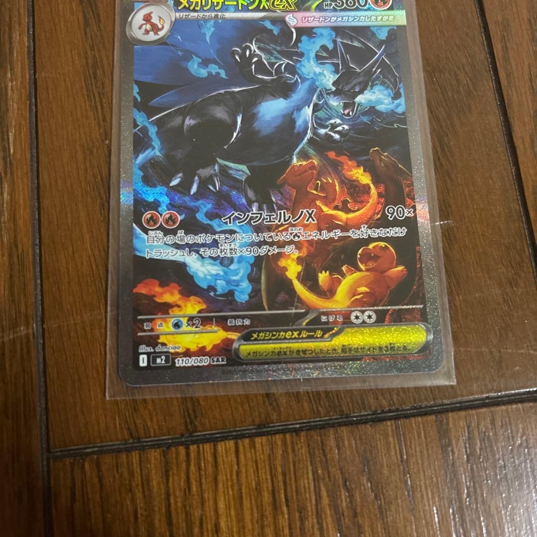 こ*け様 ポケモンカード　メガリザードンxex SAR