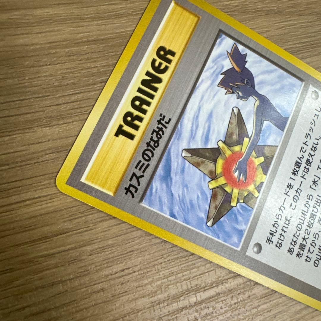 ポケモンカード旧裏　カスミのなみだ　【5537