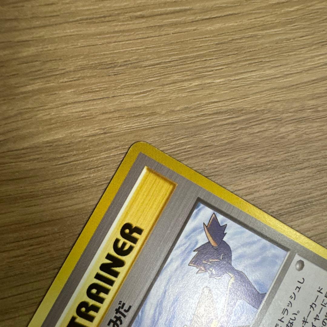 ポケモンカード旧裏　カスミのなみだ　【5537