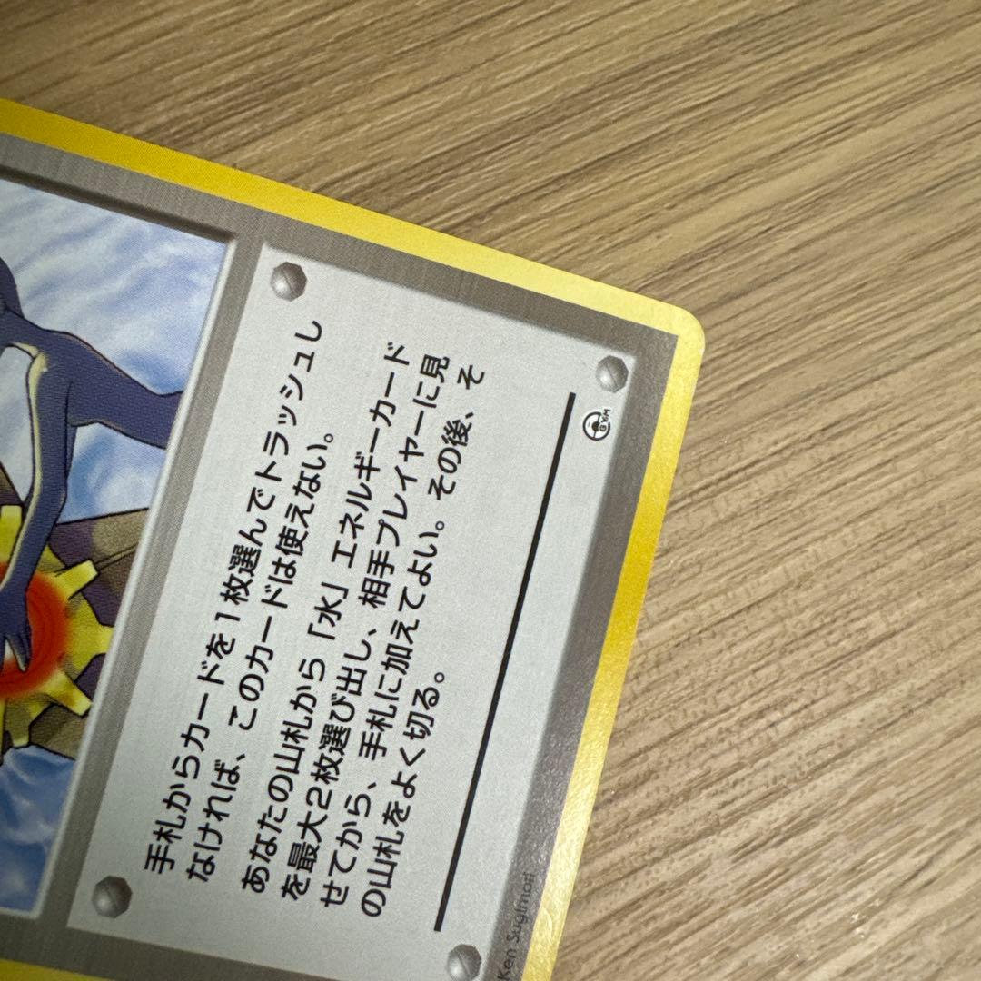 ポケモンカード旧裏　カスミのなみだ　【5537