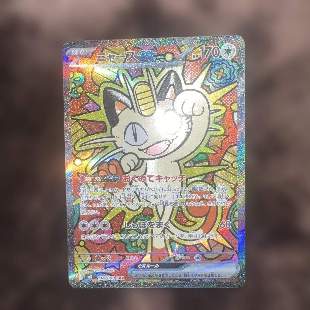 ニァースSAR 114/080