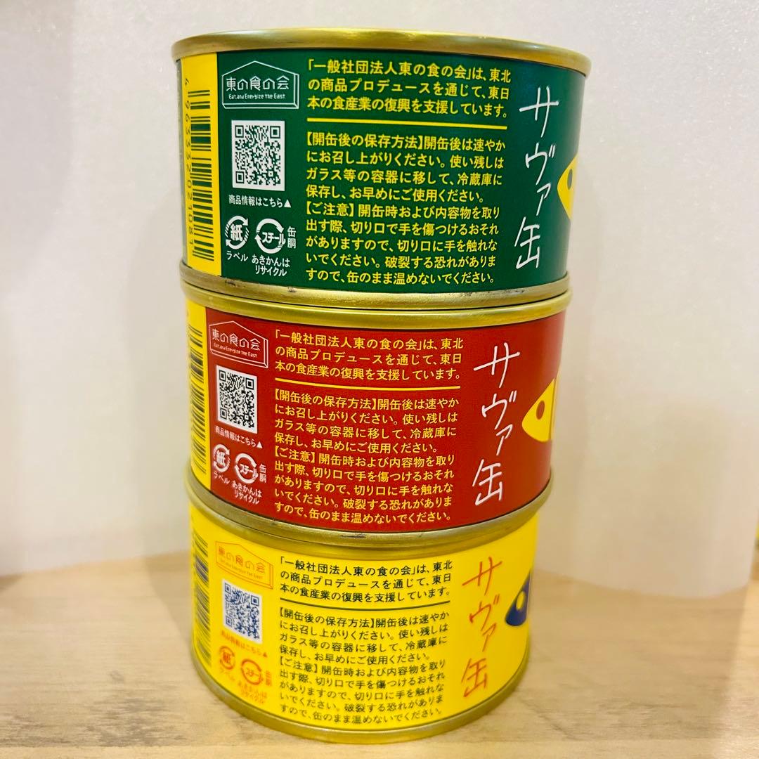 【生産終了・入手困難】国産・岩手県産 サヴァ缶 8缶セット サバ缶 缶詰