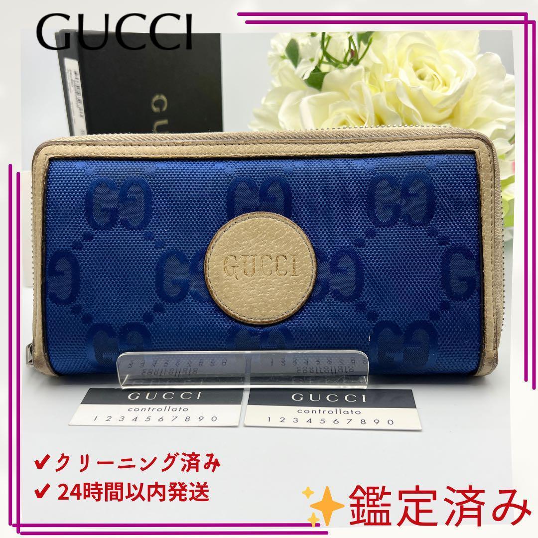 【希少】グッチ オフザグリッド ジップアラウンドウォレット ブルー 長財布