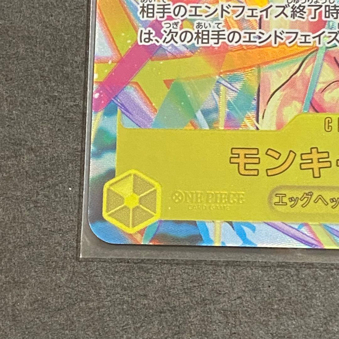 モンキー・D・ルフィ　SEC　パラレル　EGGHEAD CRISIS