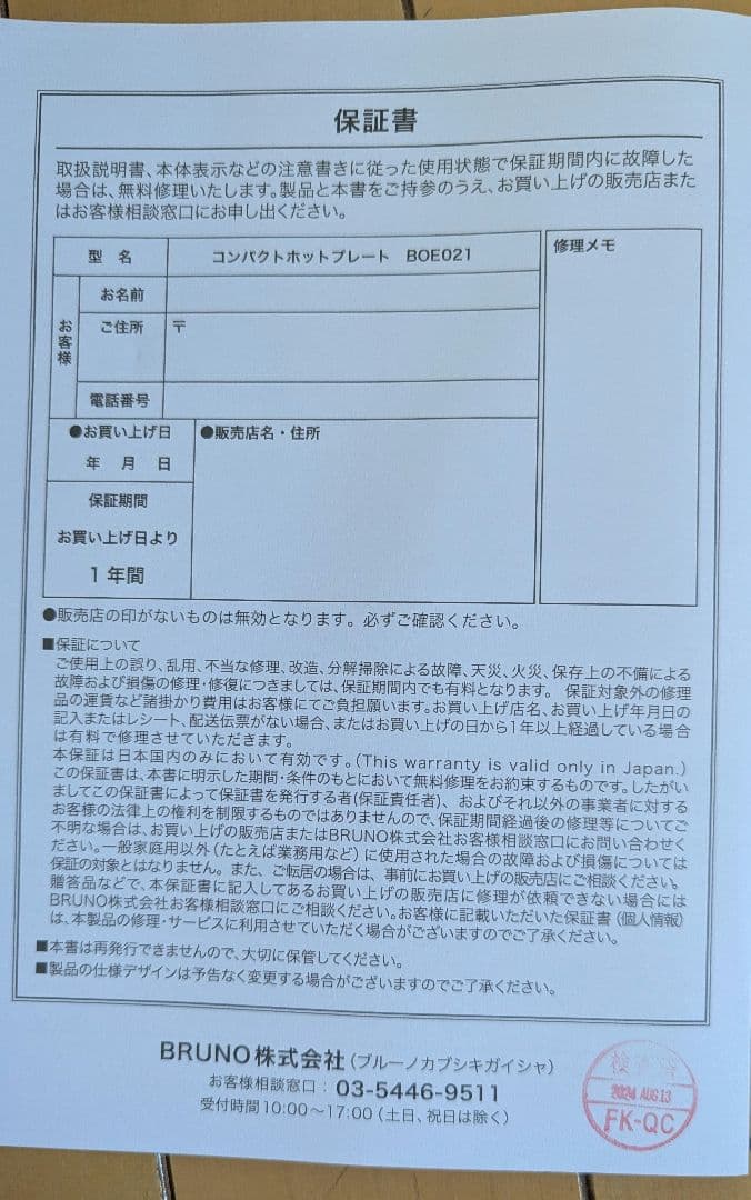 BRUNO コンパクトホットプレート　ホワイト　新品未使用