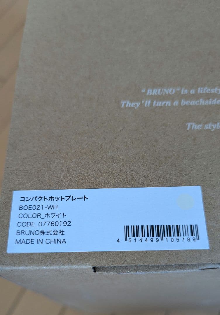 BRUNO コンパクトホットプレート　ホワイト　新品未使用