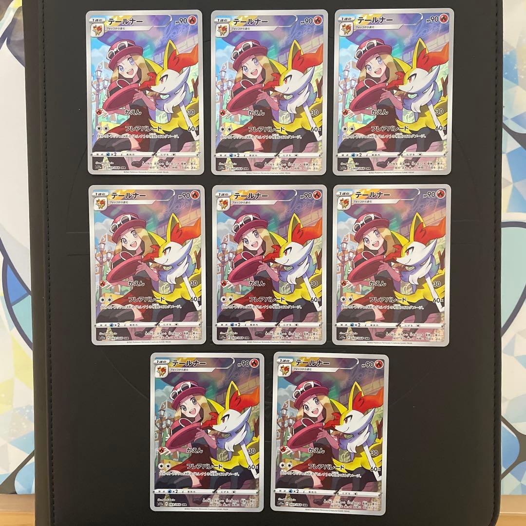 ポケモンカードゲーム　テールナー　CHR 9枚セット