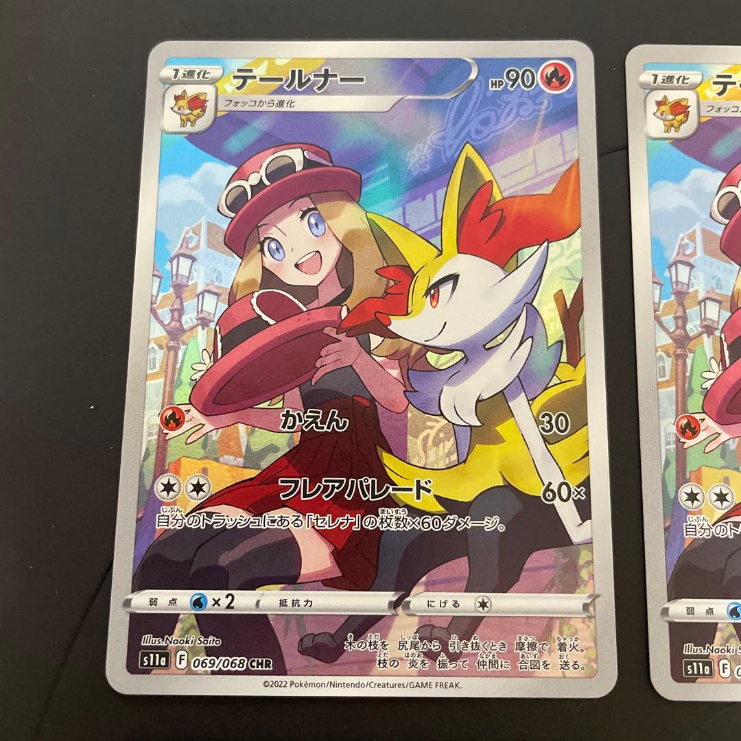 ポケモンカードゲーム　テールナー　CHR 9枚セット