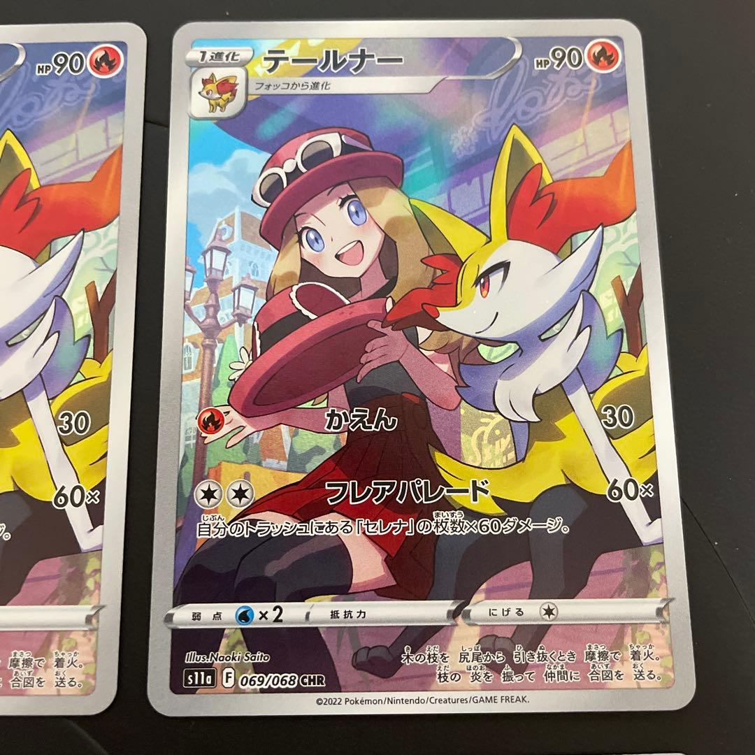 ポケモンカードゲーム　テールナー　CHR 9枚セット