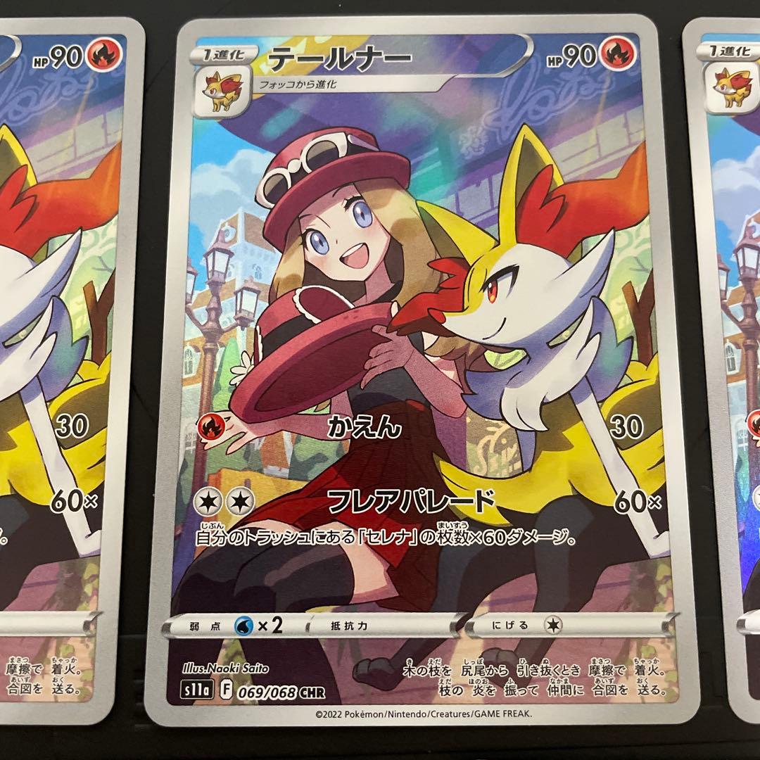 ポケモンカードゲーム　テールナー　CHR 9枚セット